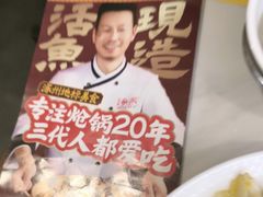 -涿派·炝锅鱼(涿州店)