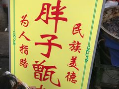 -马文章胖子甑糕(洒金桥店)