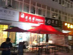 -超级大馍王肉夹馍