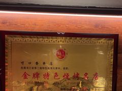 -可口香·非遗老号烧烤(南岗直营店)