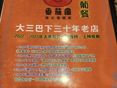 -番茄屋葡式美食(总店)