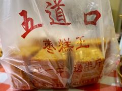 -五道口枣糕王(成府路店)