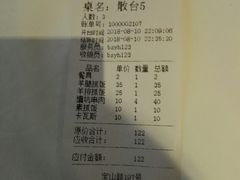 账单-宝山一号馕坑肉