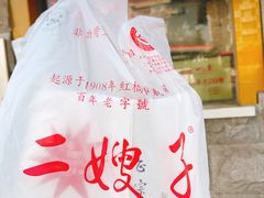 -清真·二嫂子煎饼果子(卫津路总店)