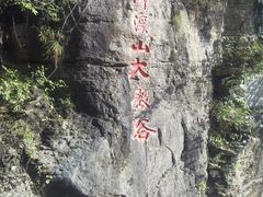 -潭溪山