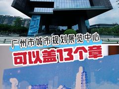 -广州市城市规划展览中心