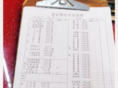 -老石黑山羊毛驴肉火锅(金凯广场店)