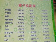 菜单-金勺子原汤椰子鸡
