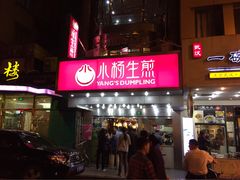 -小杨生煎(黄河路店)