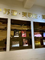 -石家庄苏亚美联臣医疗美容医院