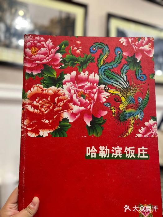 哈勒滨饭庄(南二道街店)图片