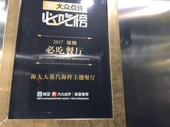 -海大大蒸汽海鲜餐厅·粤菜·特色小炒(欢乐颂店)