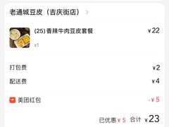 -老通城豆皮大王(吉庆街店)