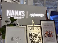 -娜娜家•Nana's restaurant(国金汇店)