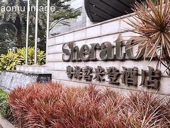 -广州粤海喜来登酒店