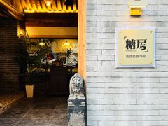 -糖房咖啡(南锣鼓巷店)