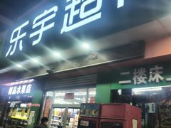 -东北大学(秦皇岛分校)