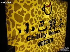 小巴辣子-小巴辣子川湘菜餐厅(星游城店)