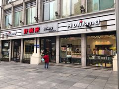 门面-好利来.生日蛋糕(杨家坪店)