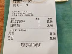 -正德顺順德雙皮奶(中信店)
