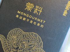 -蒙料·手把肉(望京店)