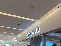 -喜茶(北京财富购物中心店)