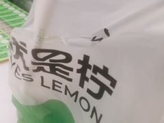 -Yes Lemon就是柠·手打柠檬茶(苏州中心一店)