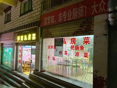 -郑姐私房菜•家常菜