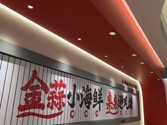 -避风塘·金牌店·夜宵(金玉兰店)