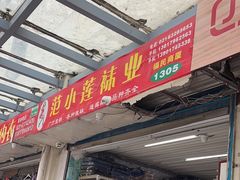 -老城隍庙食品商店(豫园商城店)