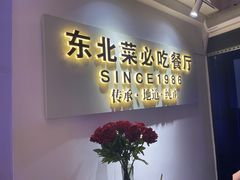 -红东阁东北菜烤肉酒馆(CROSS万象汇店)