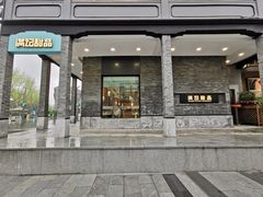 门面-满记甜品(湖滨店)