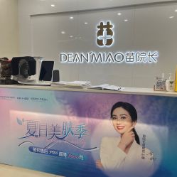 -苗院长皮肤管理中心