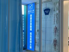 -体博士·疼痛调理·体态矫正·运动康复中心(大望路华贸店)