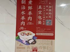 -三中高皇羊肉馆