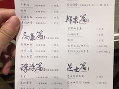 菜单-茶理宜世(东方宝泰店)