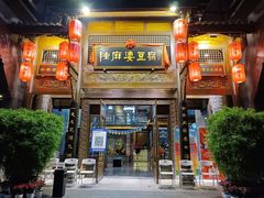 门面-陈麻婆豆腐总店