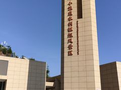 -黄河小浪底水利枢纽风景区