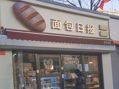 -面包日报