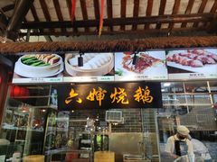 -猪肉婆私房菜(容桂总店)