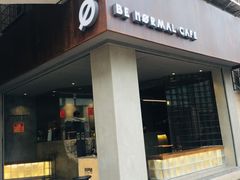 门面-BE NORMAL CAFE(霞溪路店)