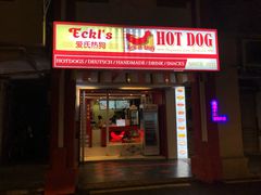 门面-Eckl’s爱氏热狗(猫街店)