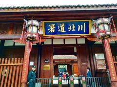 -川北道署