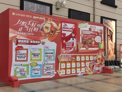 -王府井奥莱临潼小镇(临潼店)