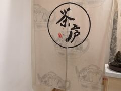 -茶庐(百花洲路店)