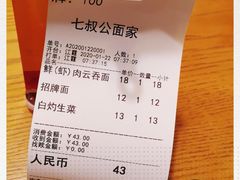 -七叔公面家(拱北口岸店)