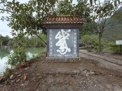 -靖西鹅泉风景区