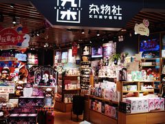 -九木杂物社(新奥购物中心店)