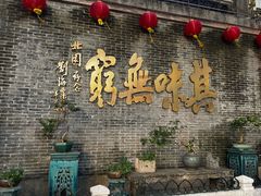-北园酒家(小北路店)
