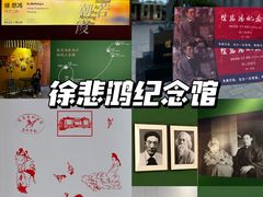 -徐悲鸿纪念馆